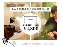 ハリートウキョウ(HALII TOKYO)