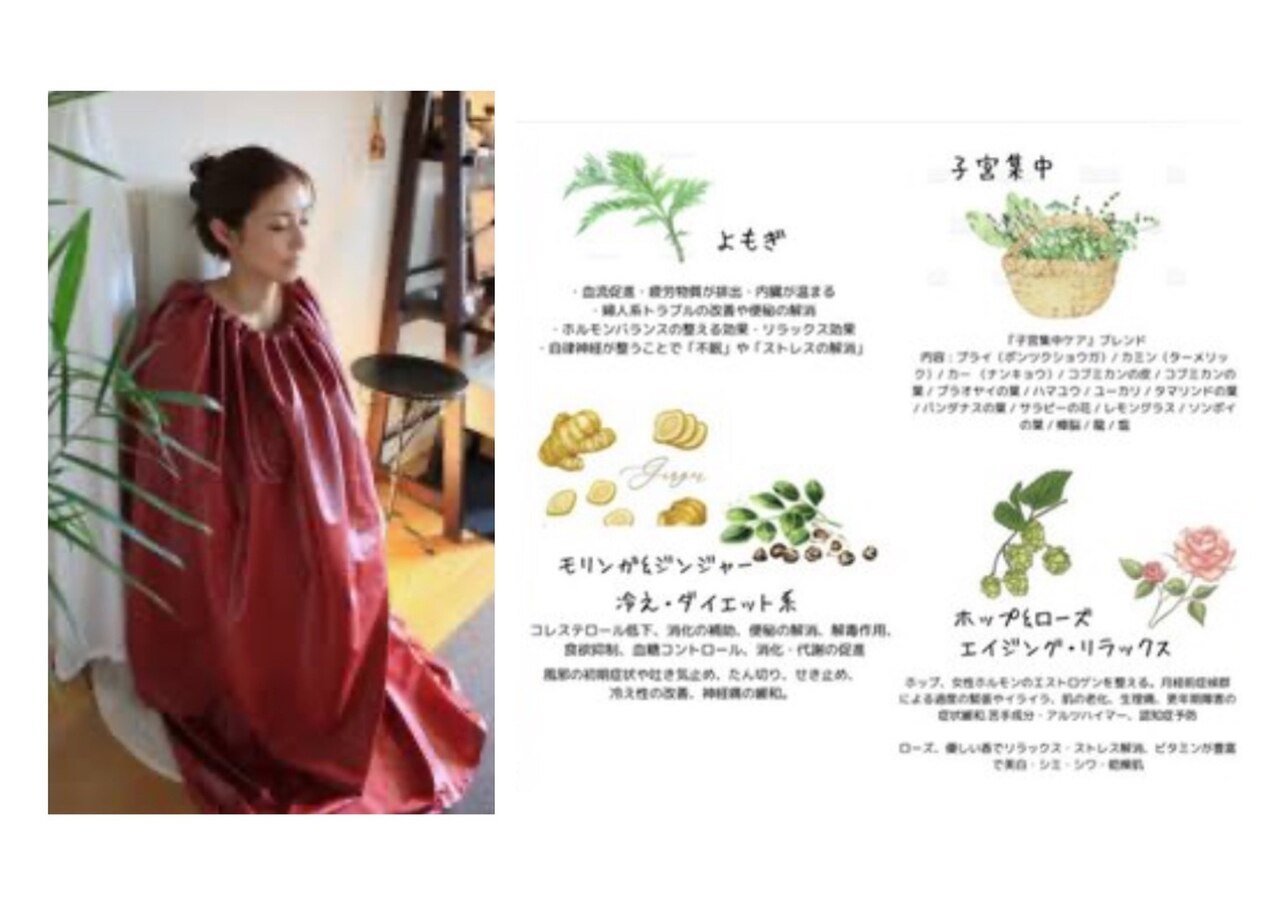 【ハーブよもぎ蒸し】妊活・女性の不調に合わせたハーブよもぎ蒸し40分\2700
