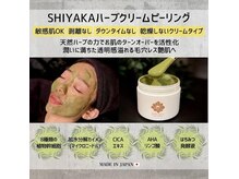 ルーシー(Lucy)の雰囲気（【SHIYAKA】ハーブクリームピーリング！剥離ダウンタイムなし！）