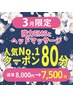 ★3月限定クーポン★人気No.1EMSドライヘッドスパ80分¥8,000→7,500