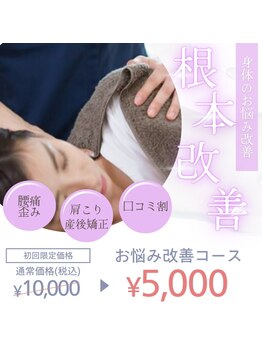 ファム つくば店(Fam)の写真/【腰痛根本改善】繰り返す痛みを土台から整えて解消◎初回5000円！口コミ投稿で次回お得な特典あり♪