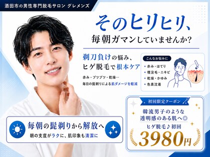 グレメンズの写真