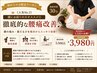 【腰痛・骨盤の歪みに◎】根本改善整体♪