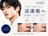 【メンズ/毛穴・ニキビケア】韓国式ハーブピーリングsoft+毛穴洗浄