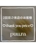 【2回目のご来店限定】口コミ感謝価格☆まつげパーマ(ケラチンTR付き)
