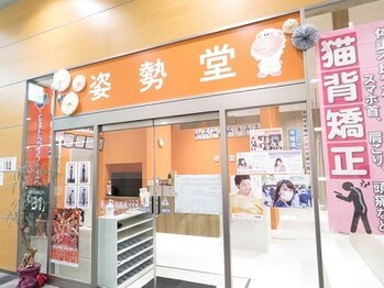 姿勢堂 府中院の写真/国家資格所持のスタッフ×根本改善でリピーター様多数の人気店♪疲れ・コリ痛みを感じたら姿勢堂府中院へ！