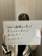 ふじもと整体院/お客様の声♪
