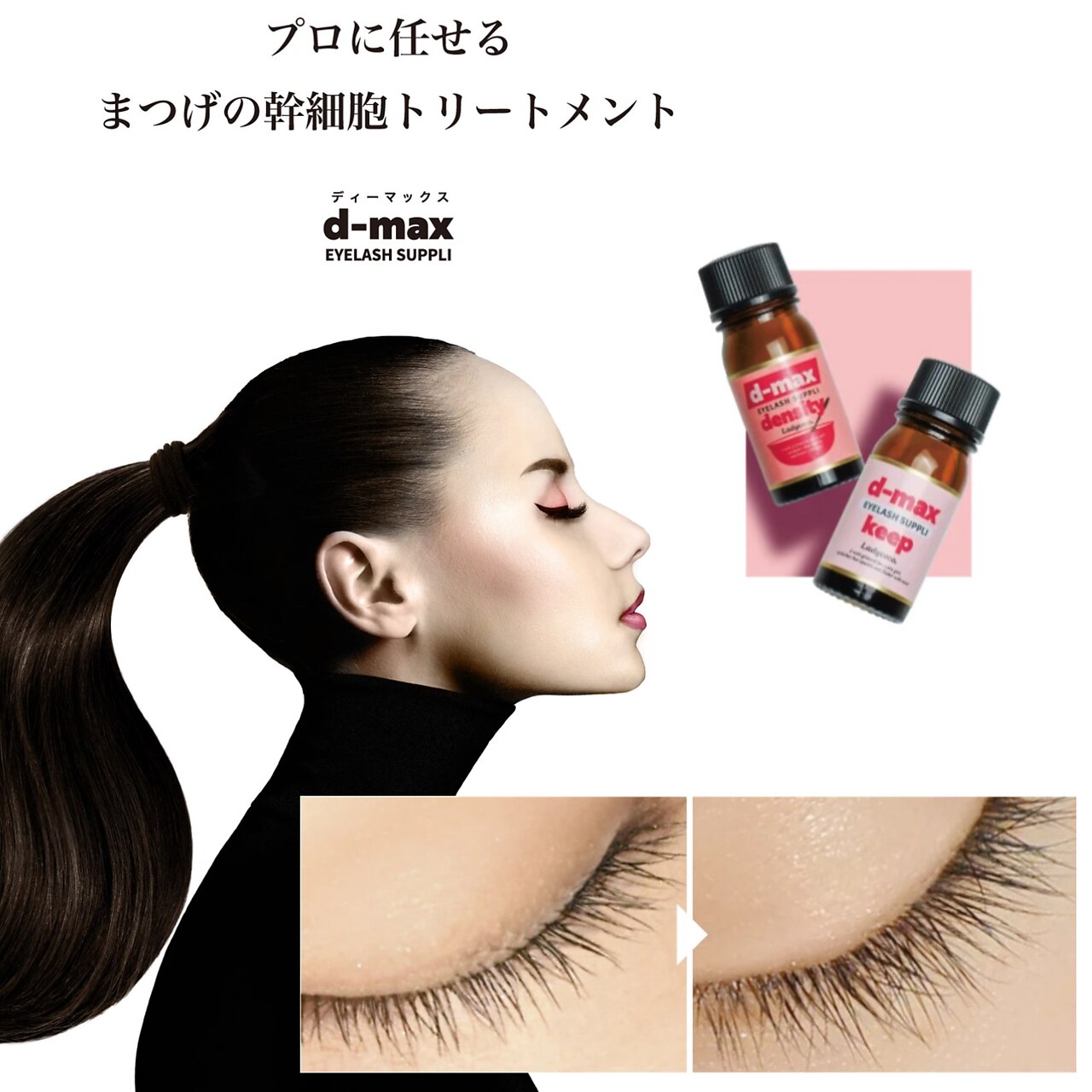 【まつ毛】集中ケア★まつ毛トリートメント+まつ毛パーマ