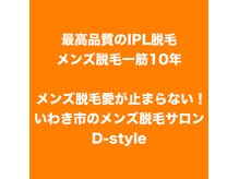 ディースタイル(D-style)