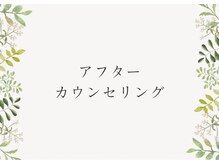 カイロプラクティックあすか/アフターカウンセリング♪