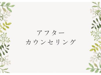 カイロプラクティックあすか/アフターカウンセリング♪