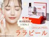 【当店人気No.1】ララピール全顔《再来》　12,000円