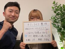 チアーライフ整体/【学割U24】お客様の声