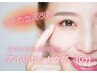 【眼精疲労/目の下のクマ】アイリセットケア 30分 4,500円