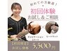 【痩身】お試しメニュー＆ご相談　あなたの気持ちを聴かせてください