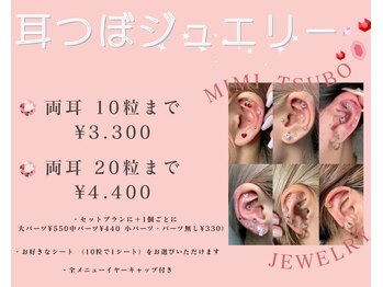 ラピス 渋谷店(Lapis)の写真/＼話題沸騰中!耳に貼るだけのビューティーケア／今SNSで人気の《耳つぼジュエリー》お洒落しながらケア◎