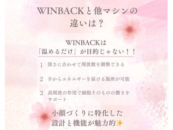 お顔の研究所/WINBACKと他マシンの違いは？