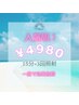 【一度でしっかり効果】ホワイトニング15分×3回¥4980