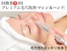 【回数券】プレミアム毛穴洗浄(マシン＆ハンド)3回券★5％オフ33,300→31,350