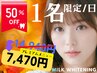 【9月限定】冬までに輝く歯へ★ホワイトニング応援！50％オフ 1回￥7,470