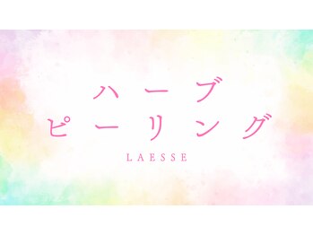 ユヌランコント 岐阜店(Une rencontre)/エクソソームハーブピーリング