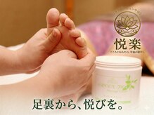 リラクゼーションサロン 悦楽