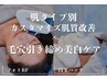 〈毛穴引き締め〉フォトRF肌質改善+白玉パック 透き通るような白肌へ　¥6,980