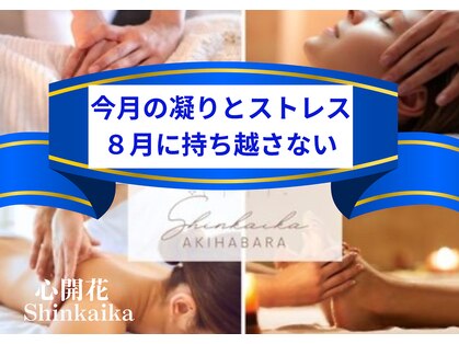 心開花 秋葉原(Shinkaika)の写真