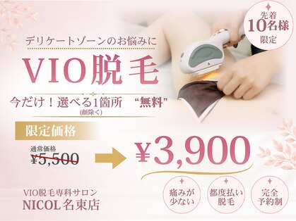 ニコル 名東店(NICOL)の写真