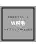 【残さず徹底！W脱毛】VIOワックス脱毛＋最新光脱毛 1回 ¥19800