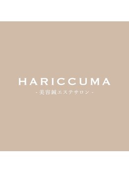 ハリックマ(HARICCUMA)/駅近、アクセス良好