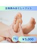 【サマークーポン】冷房で冷えた足に！全身揉み＋フット付き 計75分 ¥5,000　