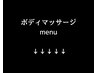 ここから★ボディmenu★
