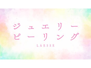 ユヌランコント 岐阜店(Une rencontre)/ジュエリーピーリング