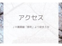 よしなが整骨院 鍼灸院/アクセス　原町駅