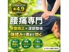 【人気No.1★】腰痛の方(腰痛特化全身もみほぐし)70分 8,000→5,000