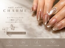 シャルム(CHARME)