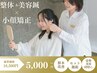 【3周年記念！】顔の左右差＆姿勢/睡眠改善！今だけ限定価格90分16500→5000