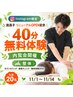 【Instagram限定】★我孫子リニューアルOPEN★内覧会｜整体｜初回無料体験