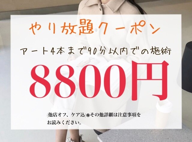 2-4本free artcourse￥8800