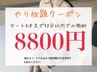 【アート4本まで☆】90分お持ち込みデザインコース￥8800