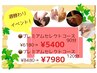 【週替わりイベント】プレミアムセレクトコース90分　6,280円→5,400円