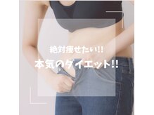 頑固なセル脂肪を分解して、綺麗にダイエット出来ます◎