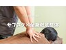 ★サブスク★×全身Reset整体　2回目以降