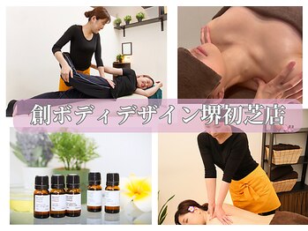 創ボディデザイン 堺初芝店(創 BODY DESIGN)/おかげさまで当店4年目!