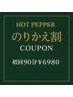 【のりかえ割】他で直らなかった方はコチラ◆本格全身整体90分¥14850→¥6980