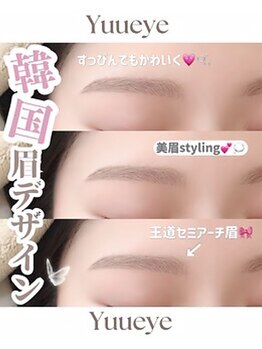 ユーアイ 鹿児島天文館店(Yuueye)/眉毛/アイブロウ/間引き/カット