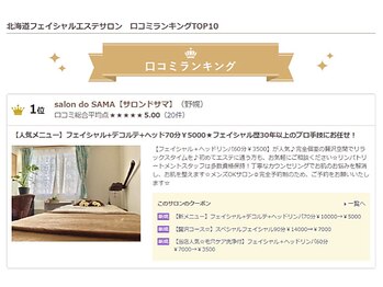 サロンドサマ(salon do SAMA)/口コミランキング1位！！