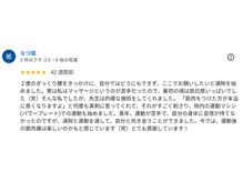 そら鍼灸整骨院/Google口コミ☆