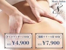 メンズ脱毛 メンズエステ エイト(8)